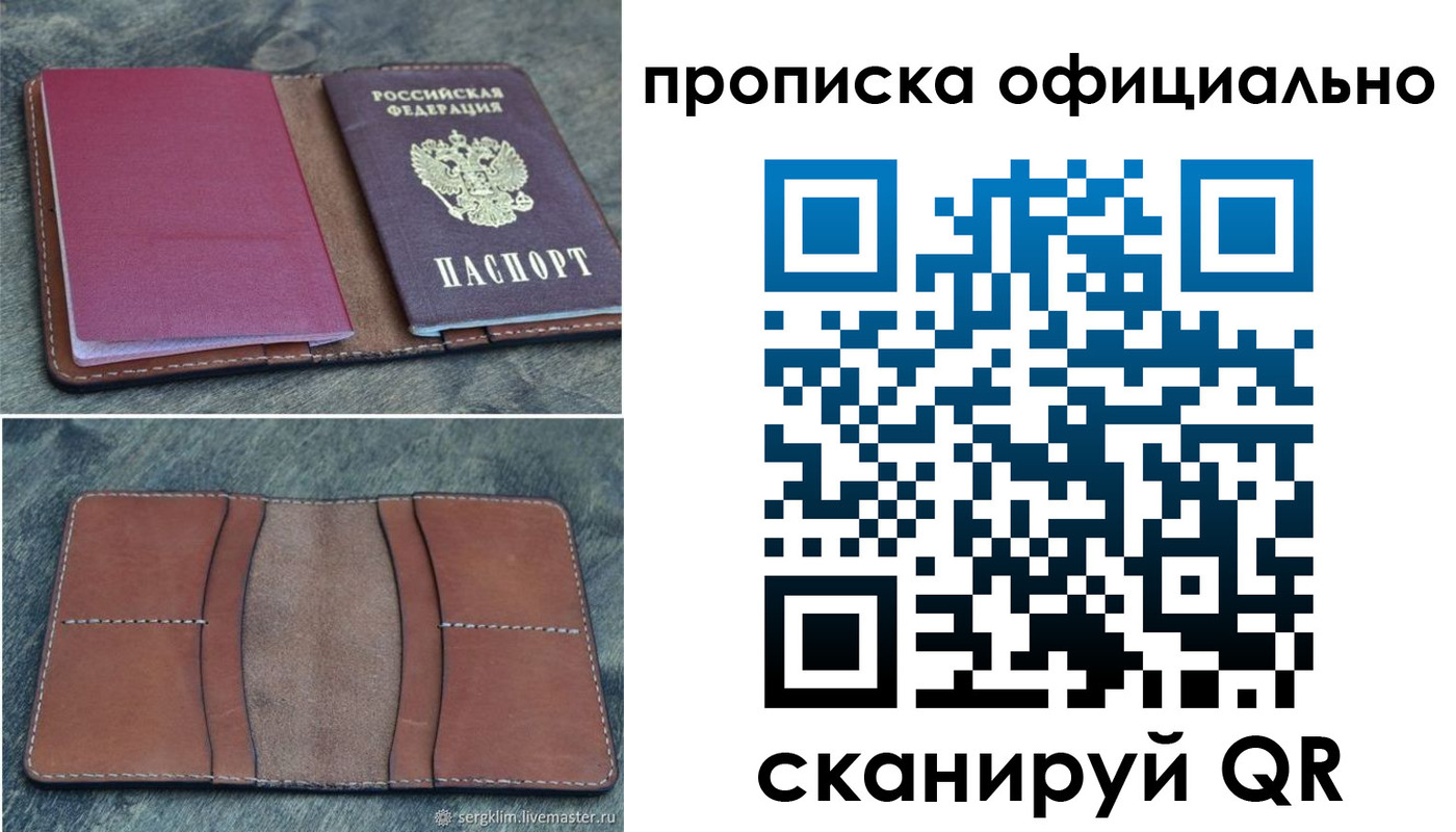 прописка от собственника в Мегионе
