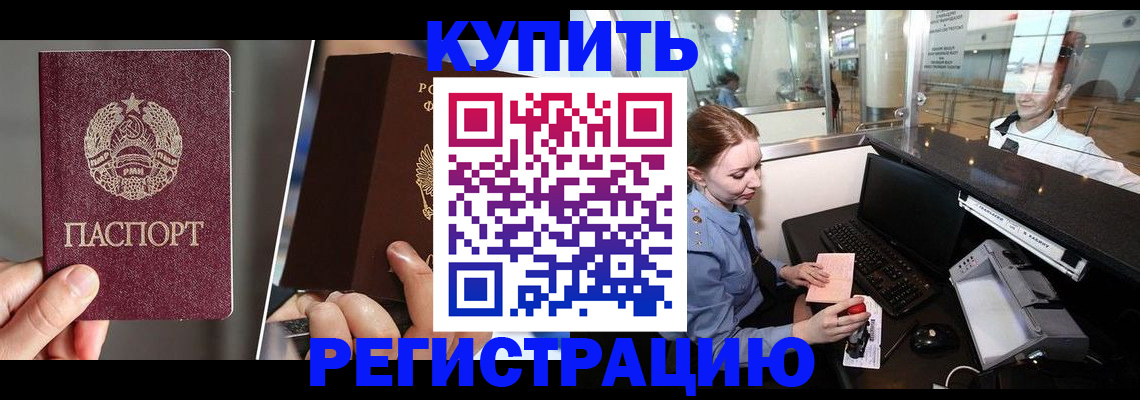 временная регистрация купить в Мегионе